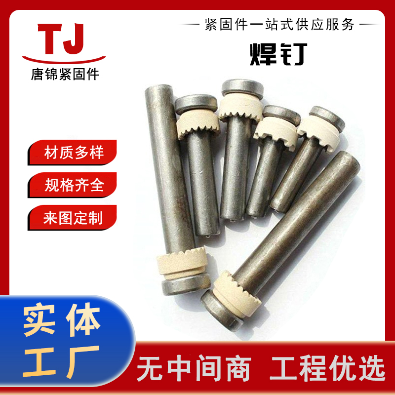 紧固件厂家圆柱头焊钉钢结构栓钉剪力钉