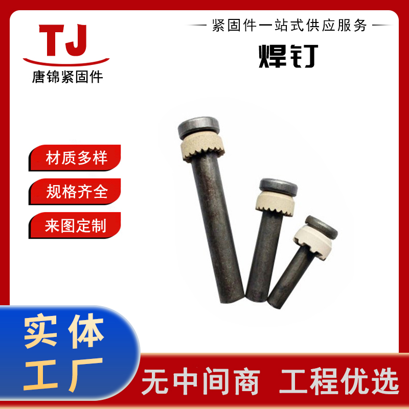 剪力钉圆柱头焊钉 栓钉 源头厂家 保质保量包检测