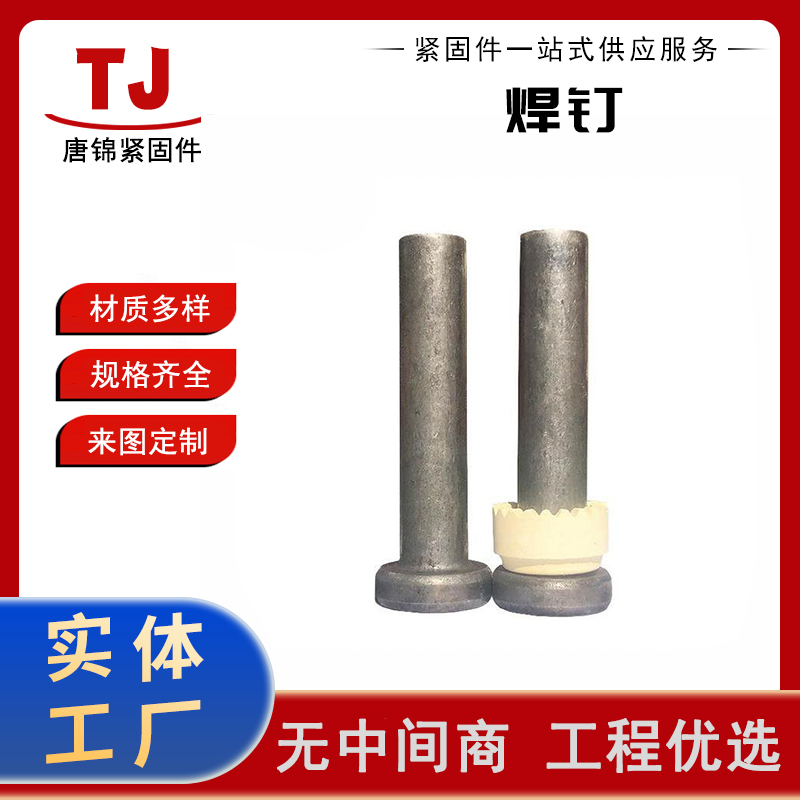 钢结构楼承板专用圆柱头焊钉 抗剪带磁环经久耐用