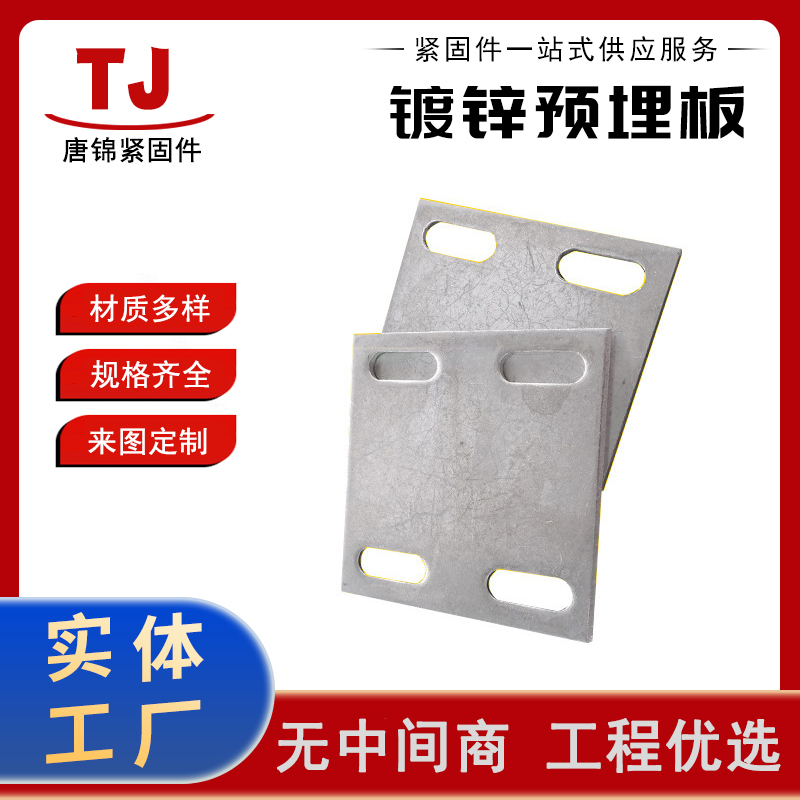 灯杆预埋件 镀锌预埋板 预埋螺栓 LED 太阳能路灯基础