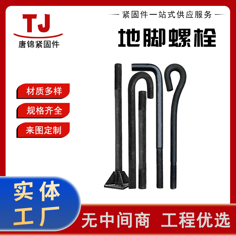 现货地脚螺栓厂家 7字9字L形 预埋件定制 货源充足