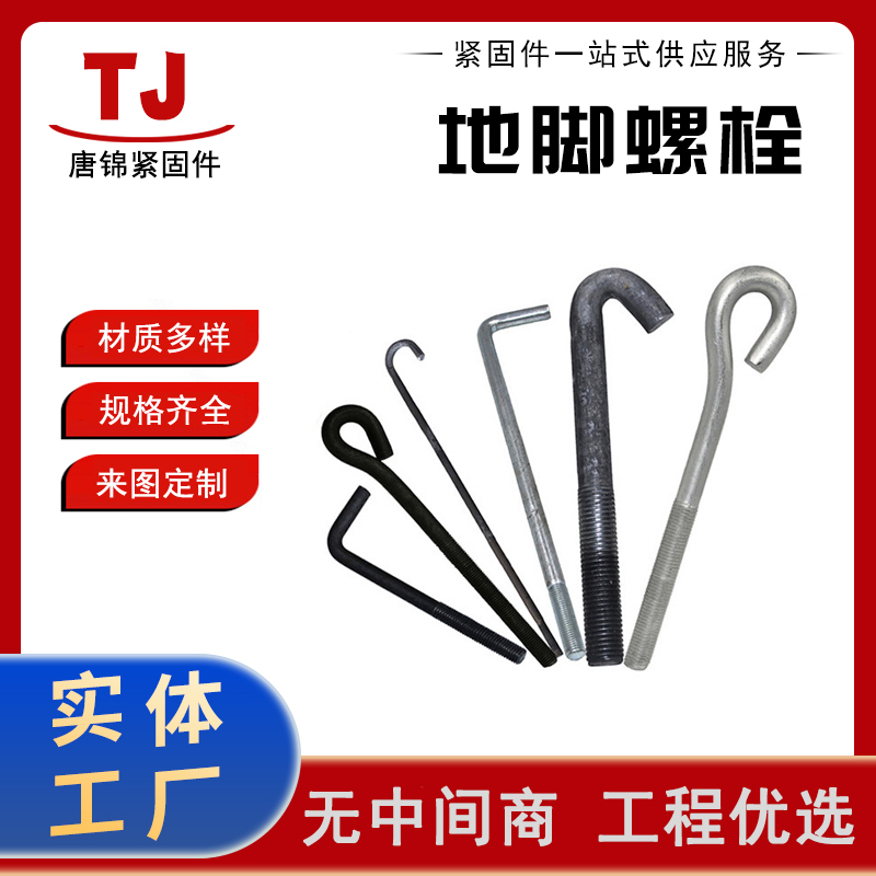 建筑地脚螺栓 碳钢45# 自产自销 大小可定制 质量 保证