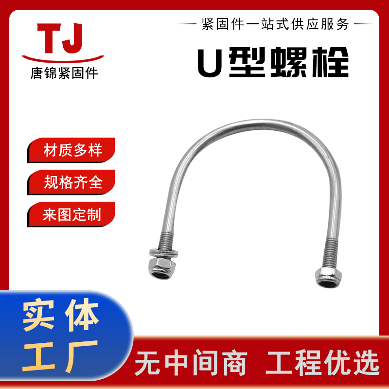 碳钢4.8级U型螺栓 建筑工程用镀锌异形件丝配件