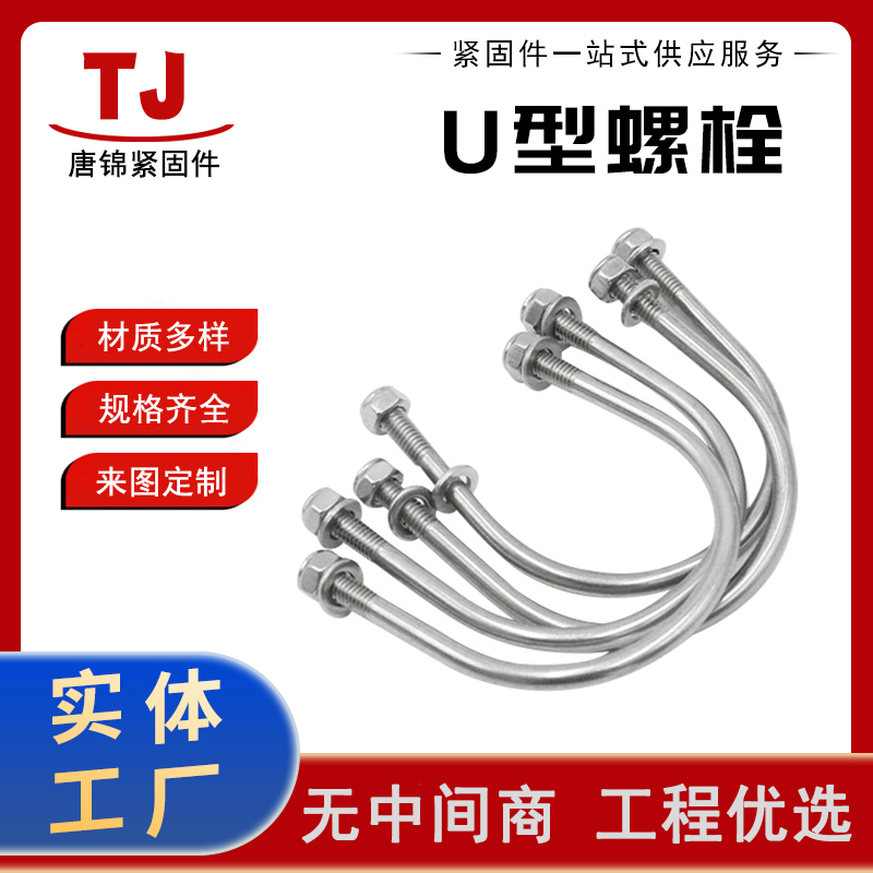 建筑工程用光伏U型螺栓 支持定制当天发货