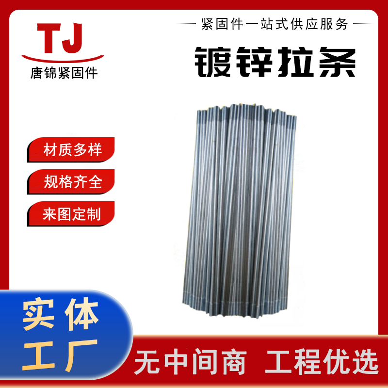 紧固件专业供应镀锌拉条 款式齐全 质量保障