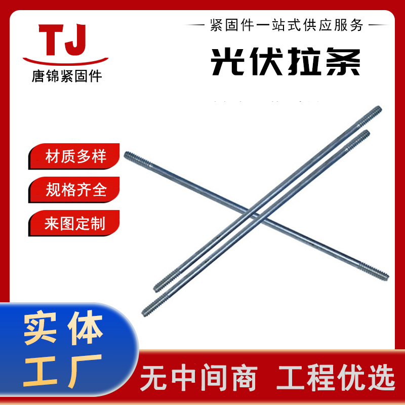 Q235光伏拉条 3米斜拉杆 受力均匀 长期供应