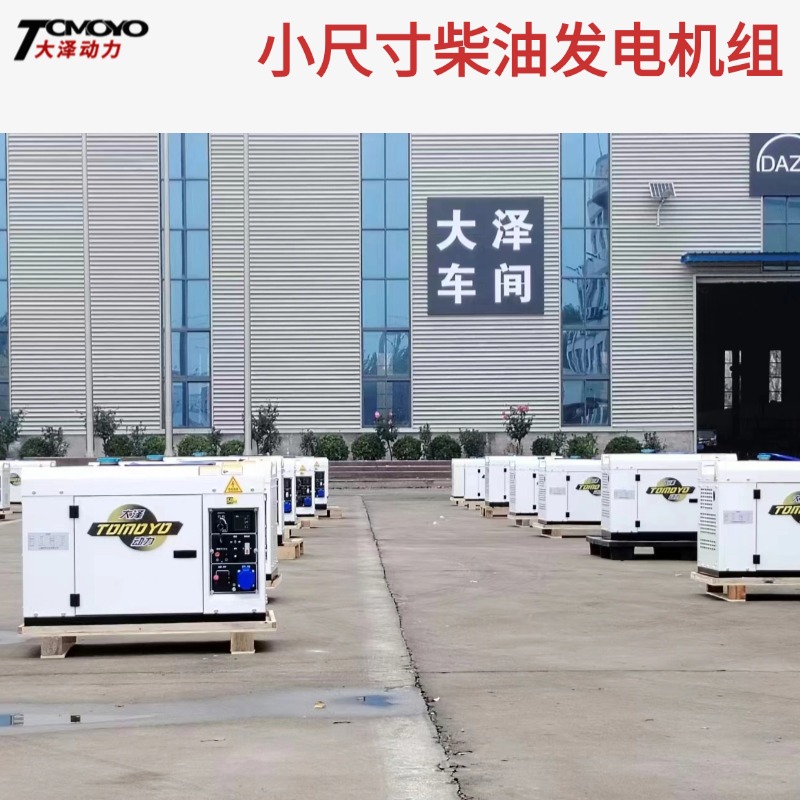 双电压5-15KW柴油发电机