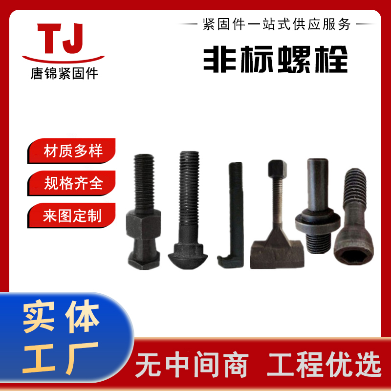 梯形非标异型螺丝 国标热镀锌高强度哈芬槽T型螺栓定制