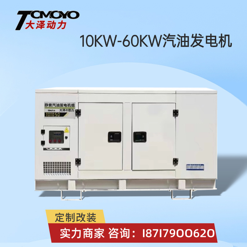 大泽动力50千瓦静音汽油发电机全自动