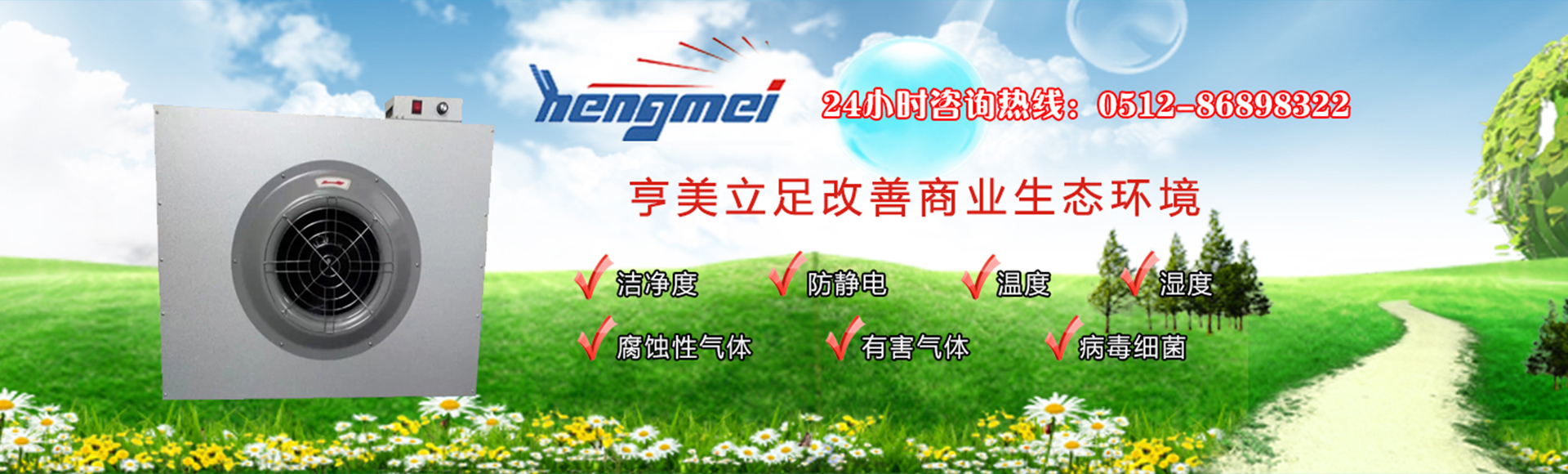 昆山亨美净化设备科技有限公司