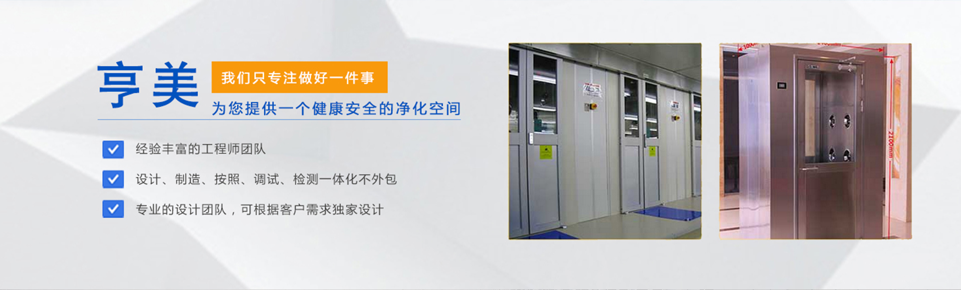 昆山亨美净化设备科技有限公司