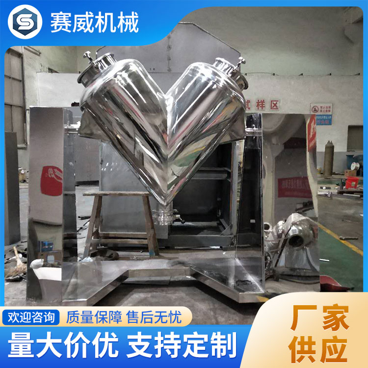 V型混合机 多种配置 满足定制