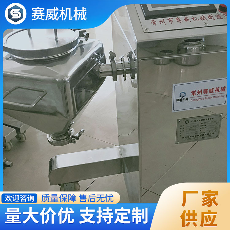 实验室料斗混合机 高效混合 快速均匀