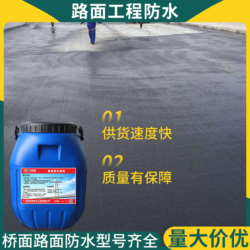 FYT-1改进型桥面防水涂料 FYT-1桥面防水涂层 成膜性强