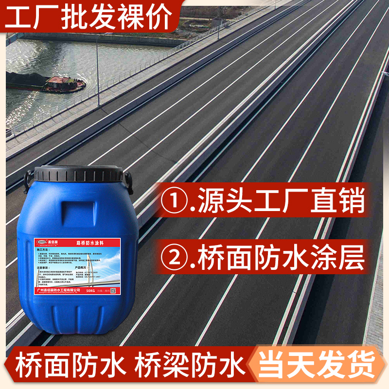 FYT-1桥面防水涂料 防水层施工 一平方需要喷涂厚度