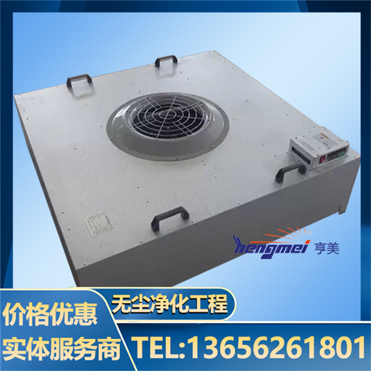 FFU风机1175x1175 大风量过滤单元无菌无尘车间洁净
