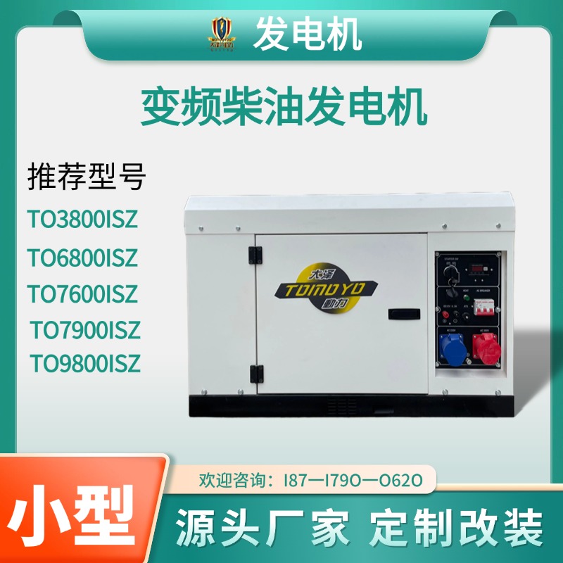 12KW变频柴油发电机