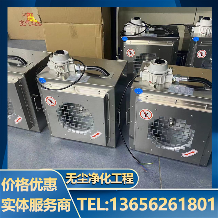 防爆FFU风机 工业空气净化器