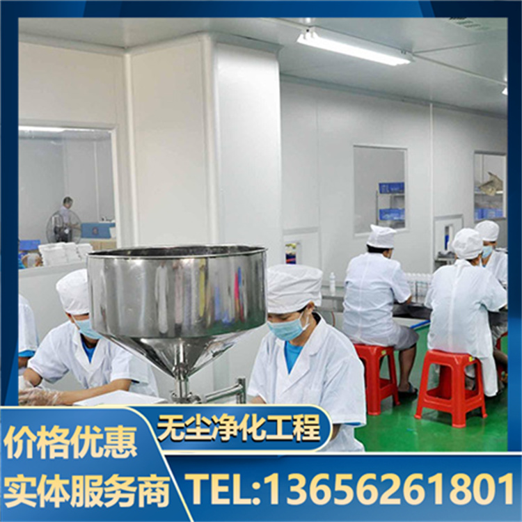 化妆品无尘车间 工程设计施工 专业保障