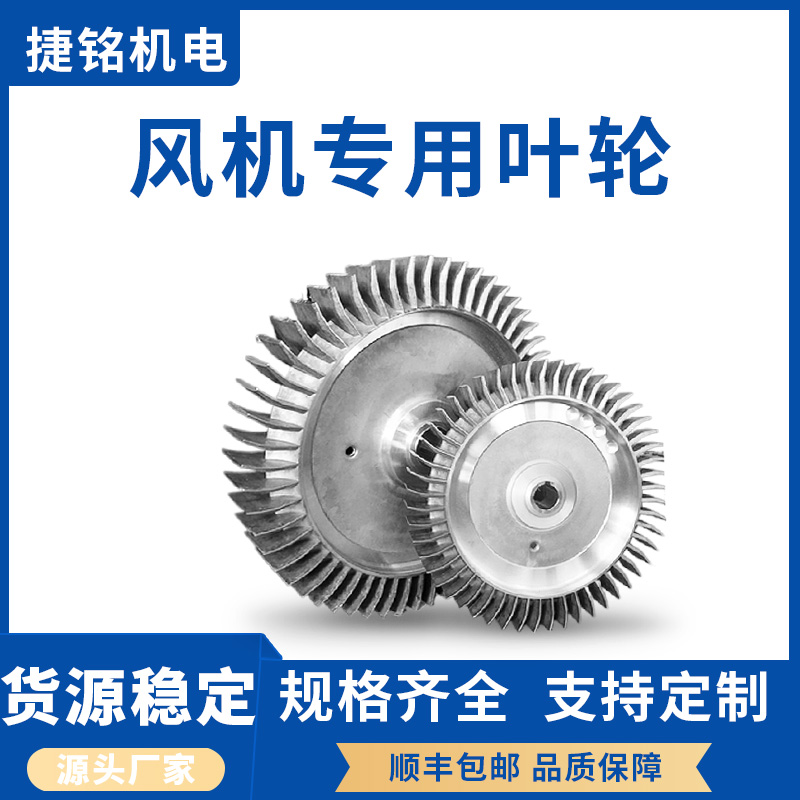 离心风机风轮风叶叶轮厂用通风换气风轮外径各类型号可定制不锈钢风轮