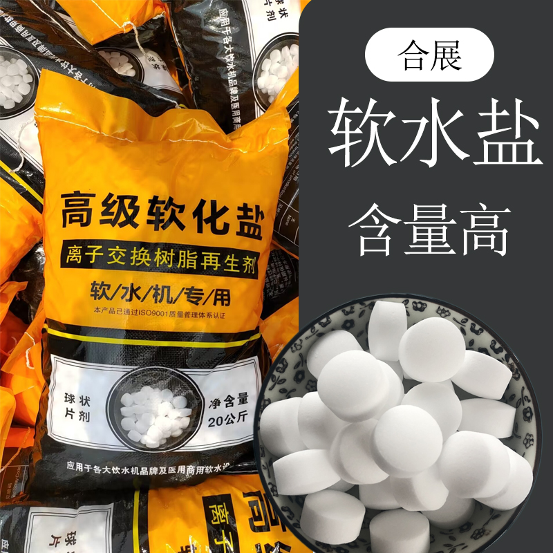 离子交换树脂再生剂咨询合展，专业生产，国标品质