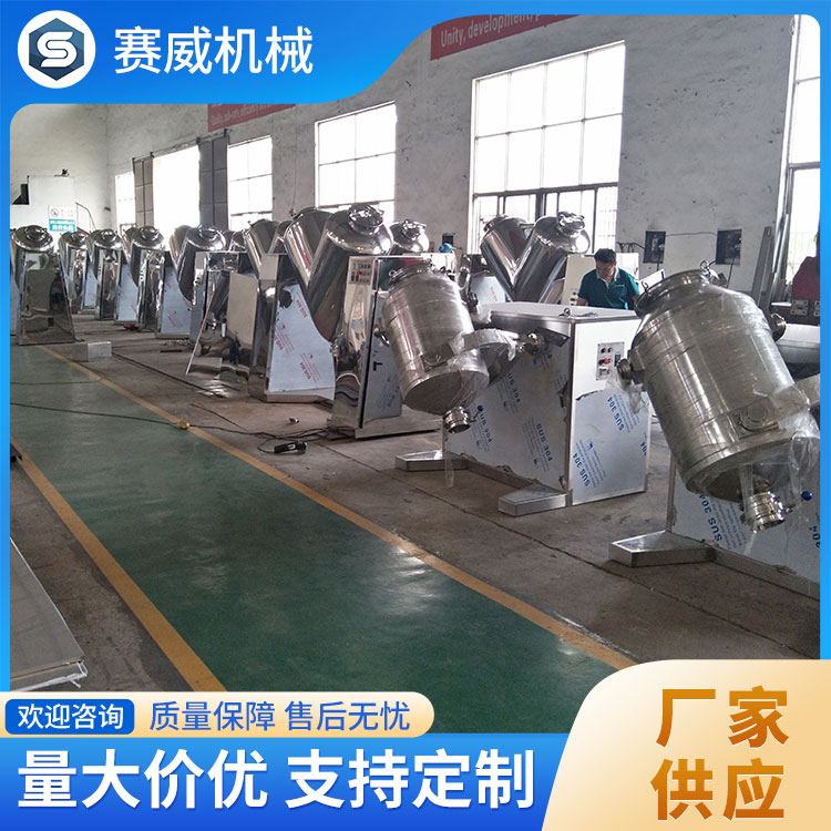 实验室三维混合机 高效混合 快速均匀