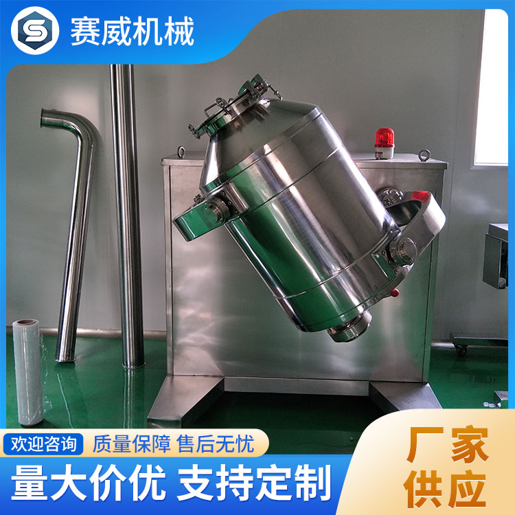 实验室三维混合机 多种配置 满足定制