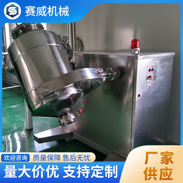 实验室三维混合机 维修便捷 服务周到