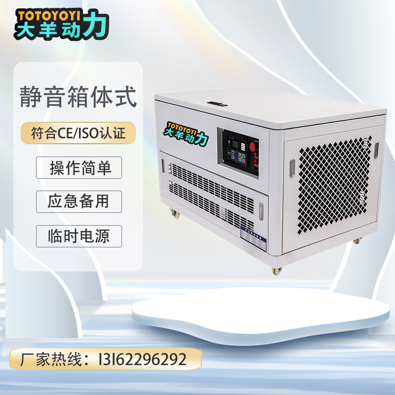 大羊动力20KW静音汽油发电机 ATS全自动 车载云控制 380V 遥控启动