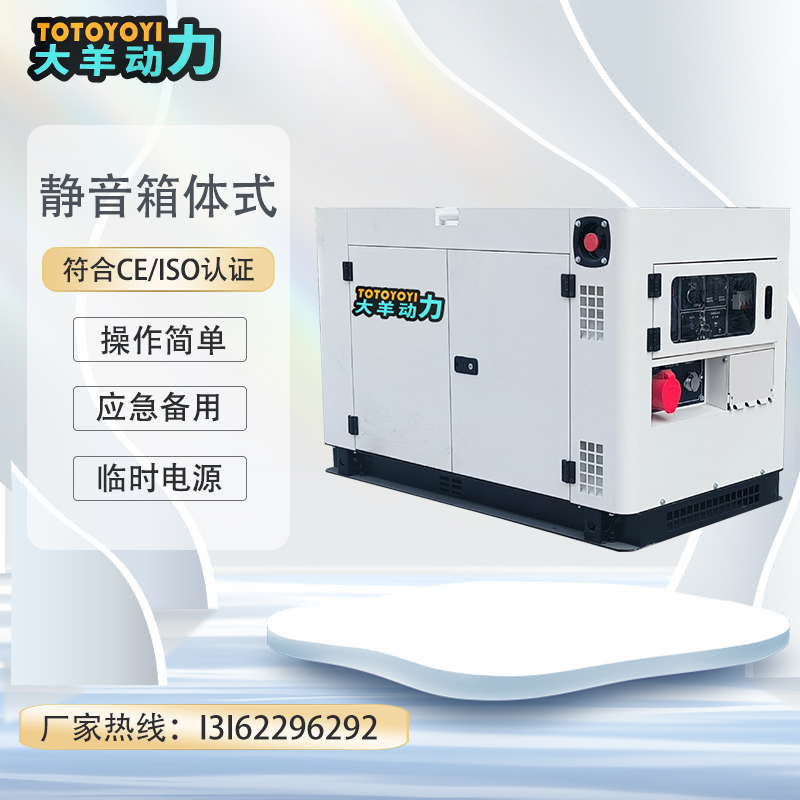 15KW静音柴油发电机 大羊动力YD18000TE 380V/220V自启动停电应急风冷双缸直喷