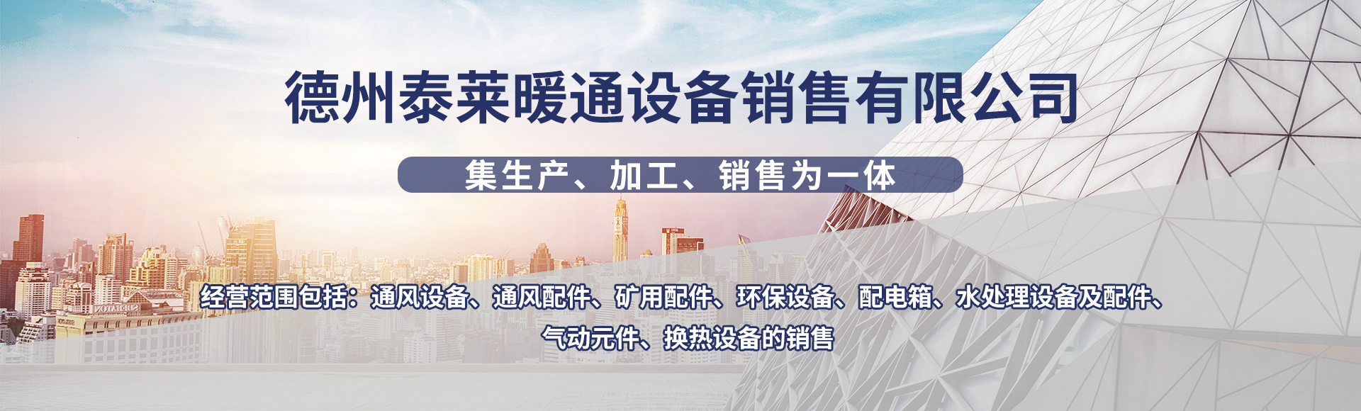 德州泰莱暖通设备销售有限公司