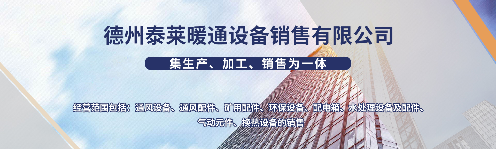 德州泰莱暖通设备销售有限公司