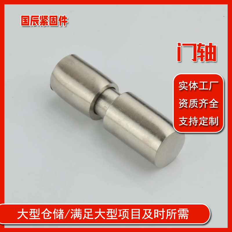 厂家供应 冷镦门轴 焊接 8mm/至60mm直径圆柱合页 CG02