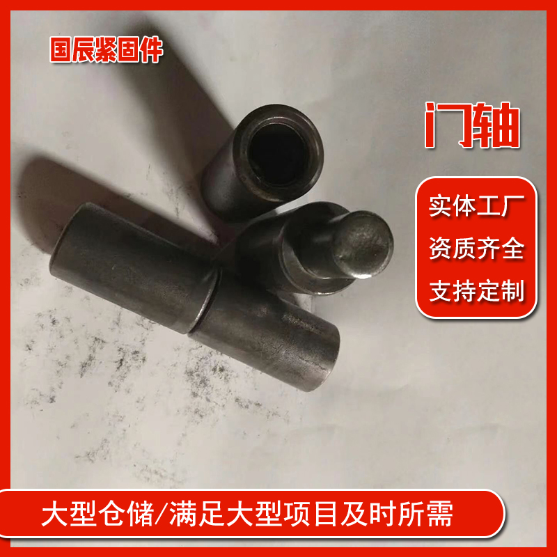 冷镦焊接门轴 圆柱合页 铰链脱卸铁门铁箱门铰