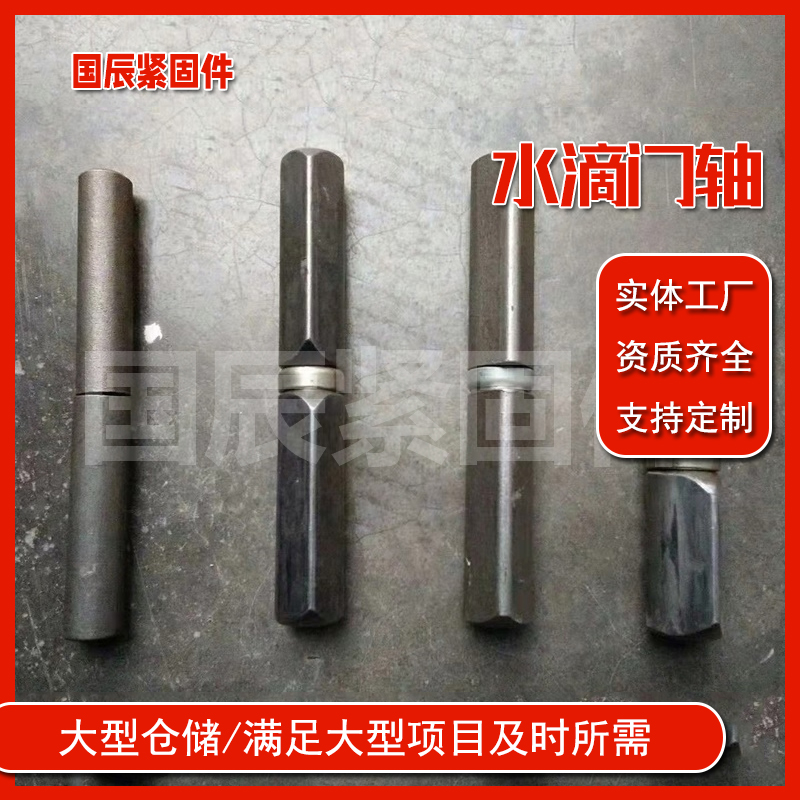 水滴门轴 供应铰链合页门窗配件加工圆柱焊接门轴