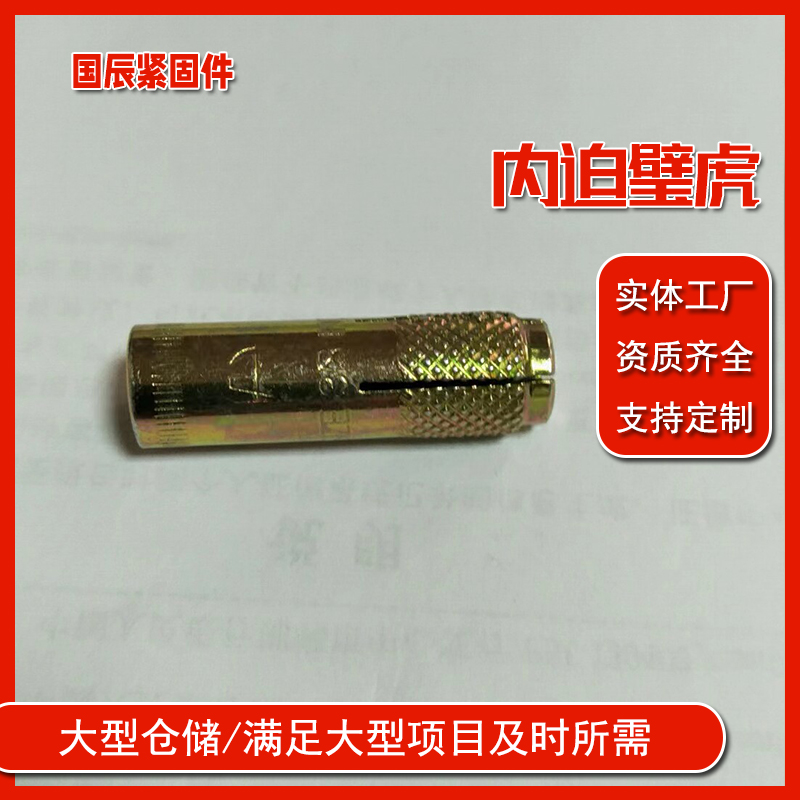 内迫膨胀螺丝 顶爆平爆内爆壁虎 内爆膨胀螺母 吊顶膨胀