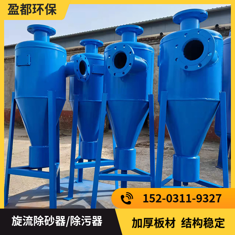 全自动旋流除污器 黑龙江旋流除砂器 大流量旋流除砂器