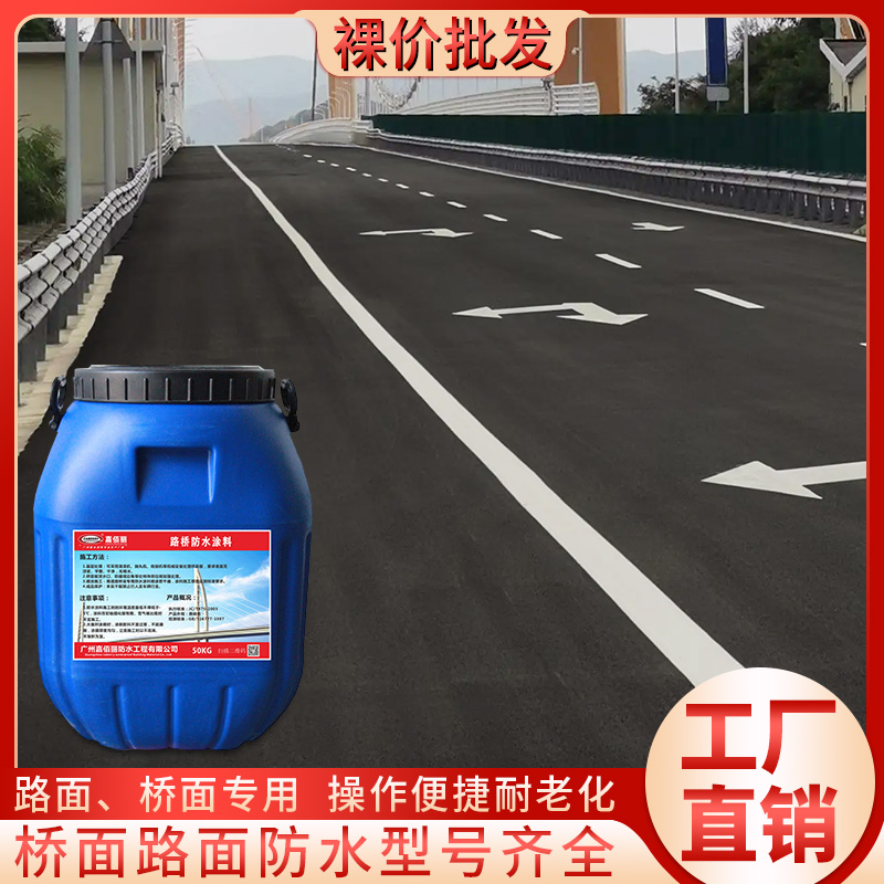 路桥用水性沥青基防水涂料 施工要求可定制 一平方多少钱