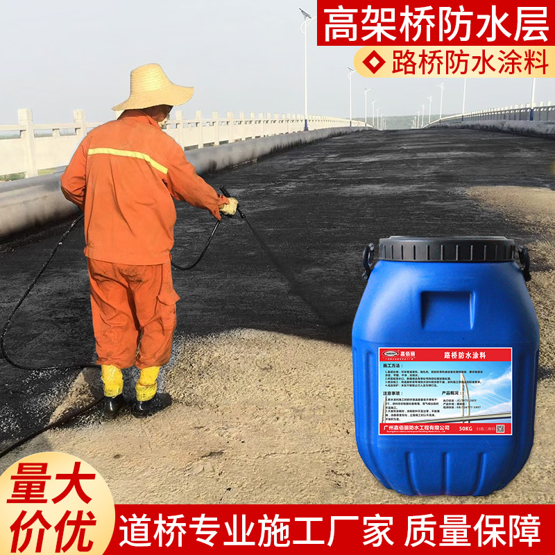 源头直供路桥用水性沥青基防水涂料 喷涂施工抛丸报价