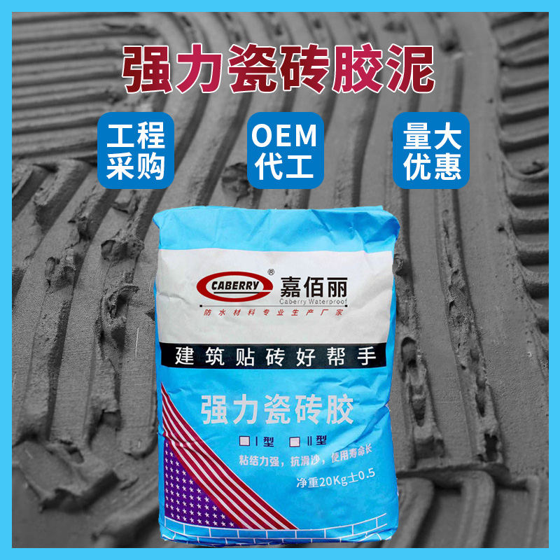强力瓷砖粘结剂 瓷砖胶泥 砂浆胶 厂家直销可加工定制