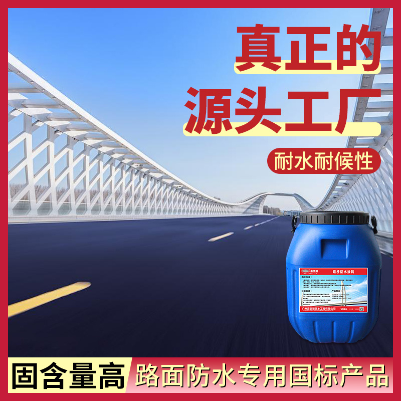 FYT-2桥面防水涂料 路桥专用防腐防水层材料厂家直营