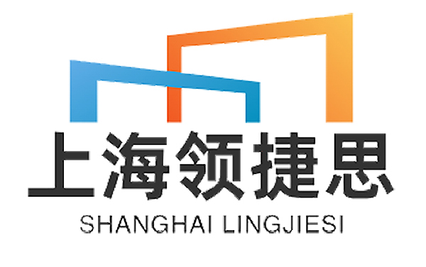 上海领捷思机器人工程有限公司