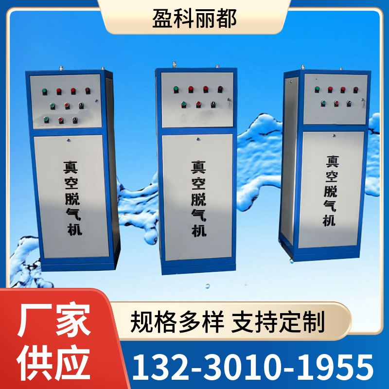 真空脱气脱氧机 智能真空脱气机 全自动真空脱气设备除氧器淄博