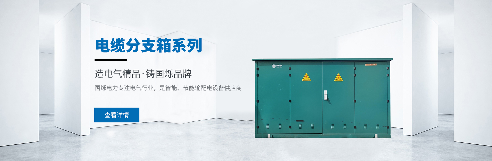 国烁电力设备有限公司