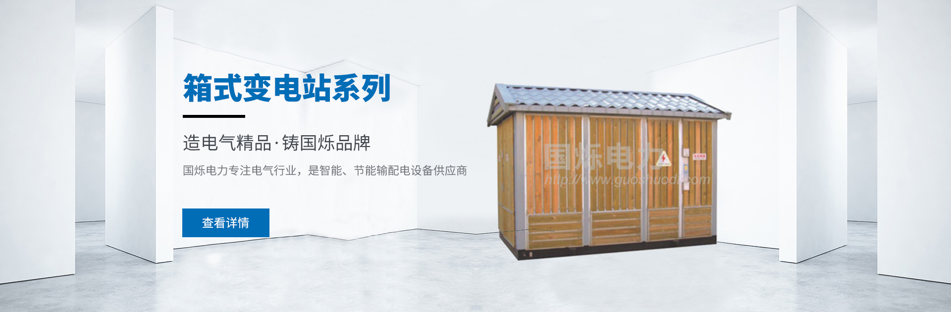 国烁电力设备有限公司