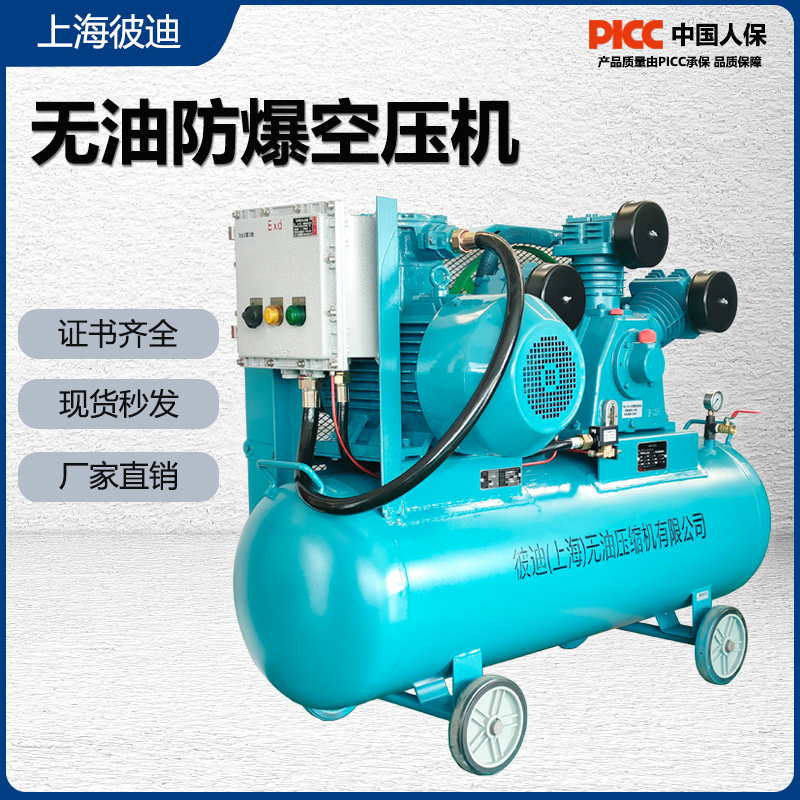 上海彼迪 全无油2.2KW防爆气泵静音箱体式 BT4/CT4小型粉尘空气压缩机