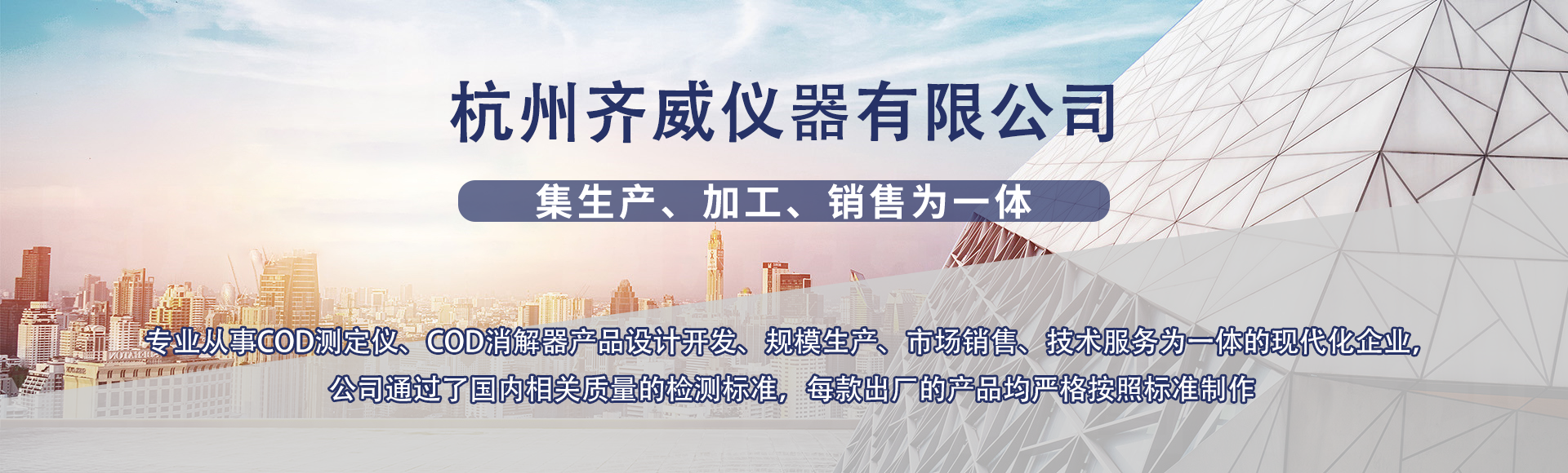 杭州齐威仪器有限公司