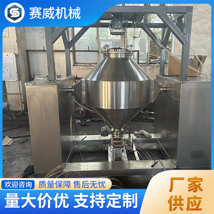 双锥混料机 维修便捷 服务周到