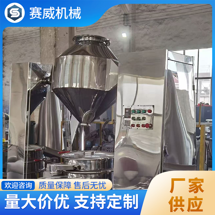 双锥混料机 清洁方便 维护简单