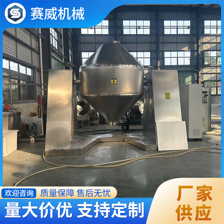 双锥混合机 控制精准 质量保障